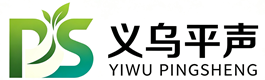 义乌平声贸易有限公司 (YIWU PINGSHENG TRADING CO., LTD)